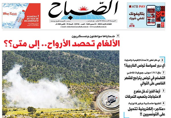 جريدة الصباح بتاريخ  8 اوت 2023 